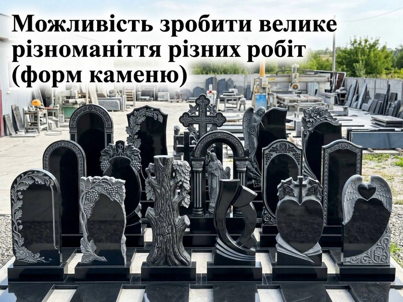 Різьблений пам'ятник з чорного граніту габро