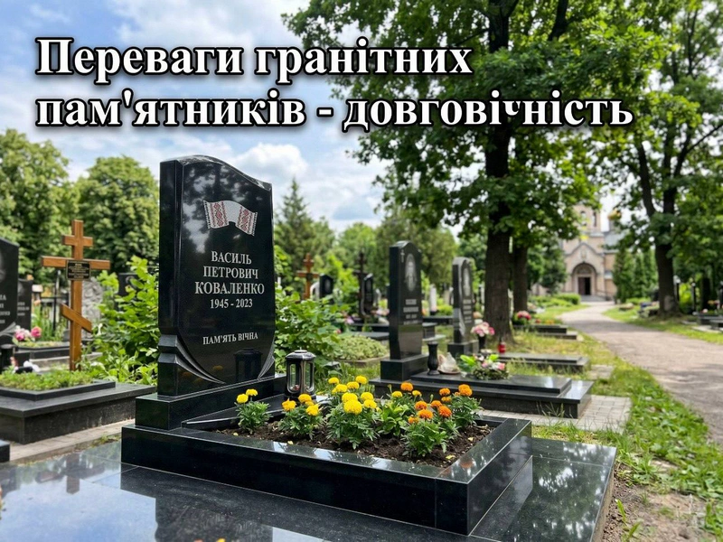 Переваги гранітних пам'ятників - довговічність
